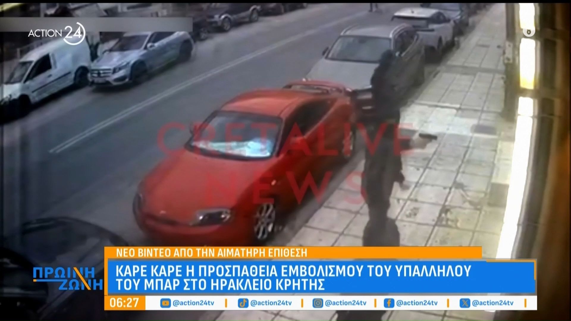 Νέο βίντεο από την αιματηρή επίθεση στο Ηράκλειο Κρήτης: Καρέ-καρέ η προσπάθεια εμβολισμού του υπαλλήλου του μπαρ