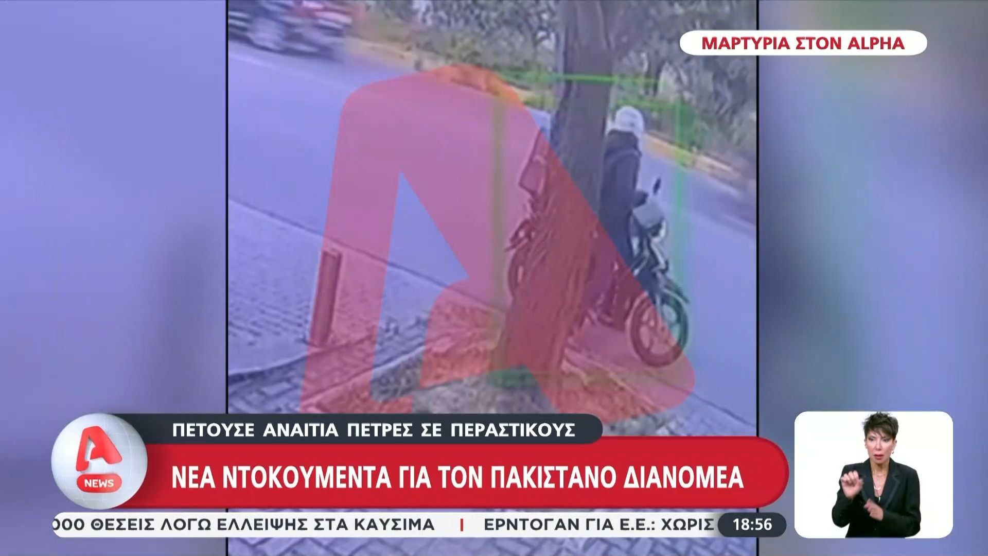 Νέο βίντεο-ντοκουμέντο του διανομέα που πετούσε πέτρες και τραυμάτιζε γυναίκες