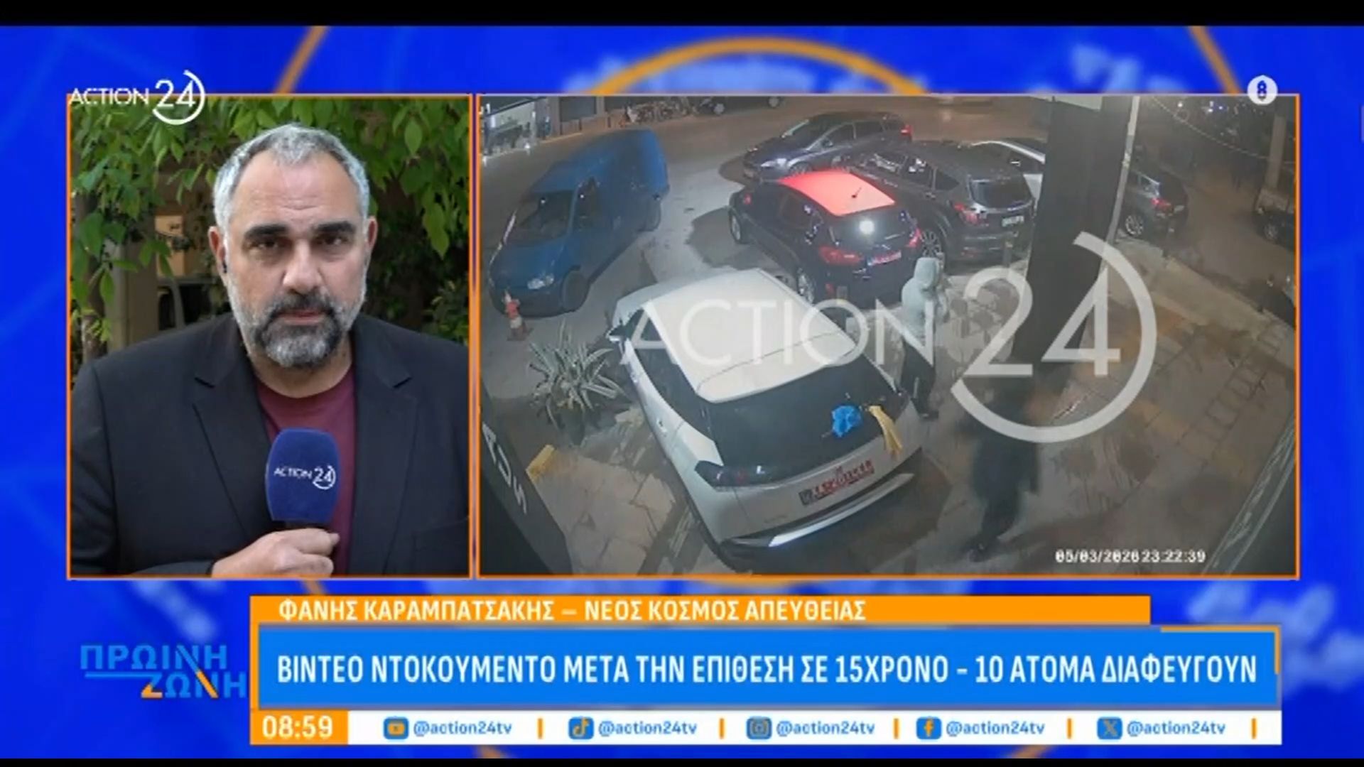 Νέος Κόσμος: Βίντεο ντοκουμέντο από επίθεση σε 15χρονο