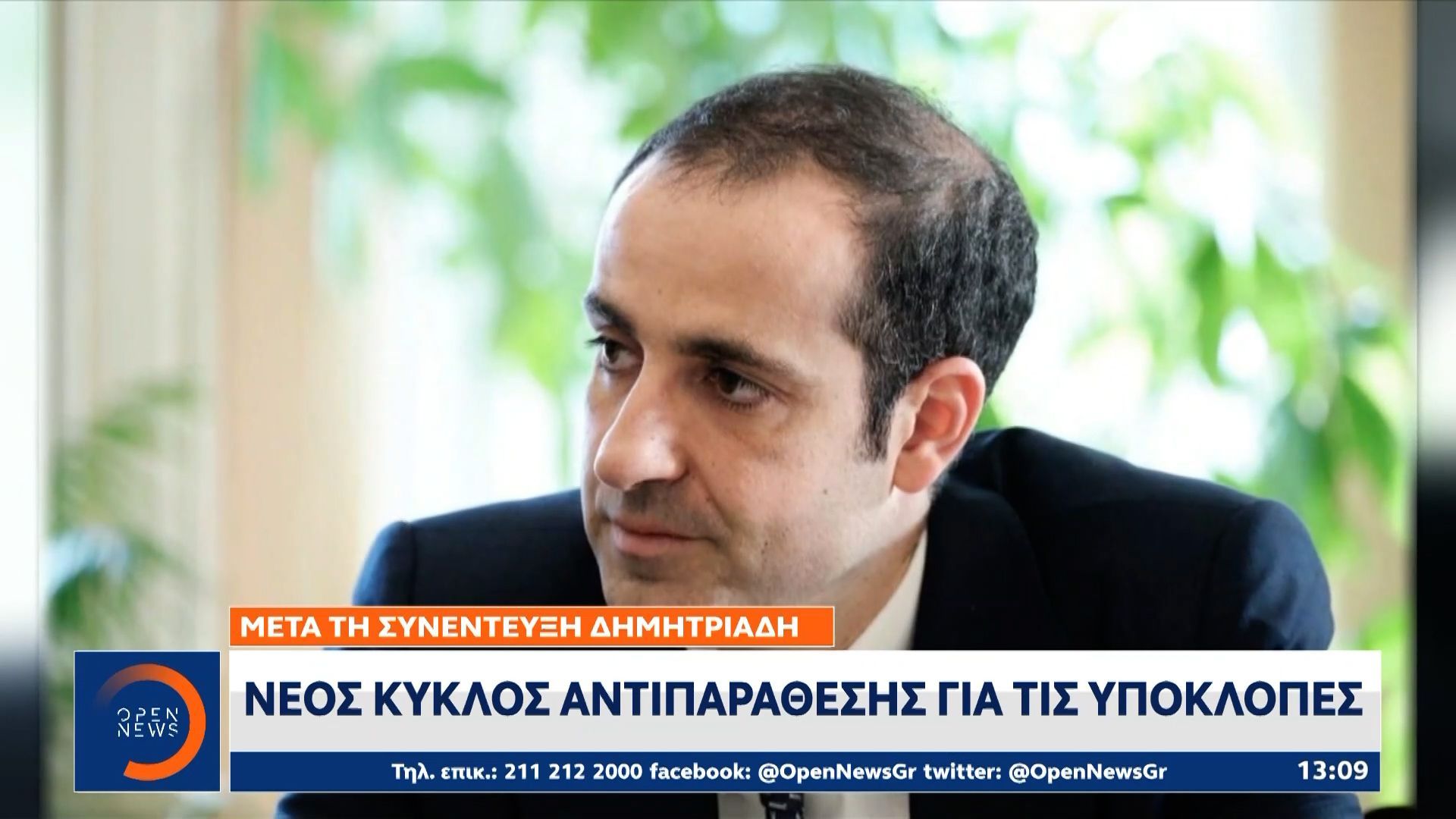 Νέος κύκλος αντιπαράθεσης για τις υποκλοπές