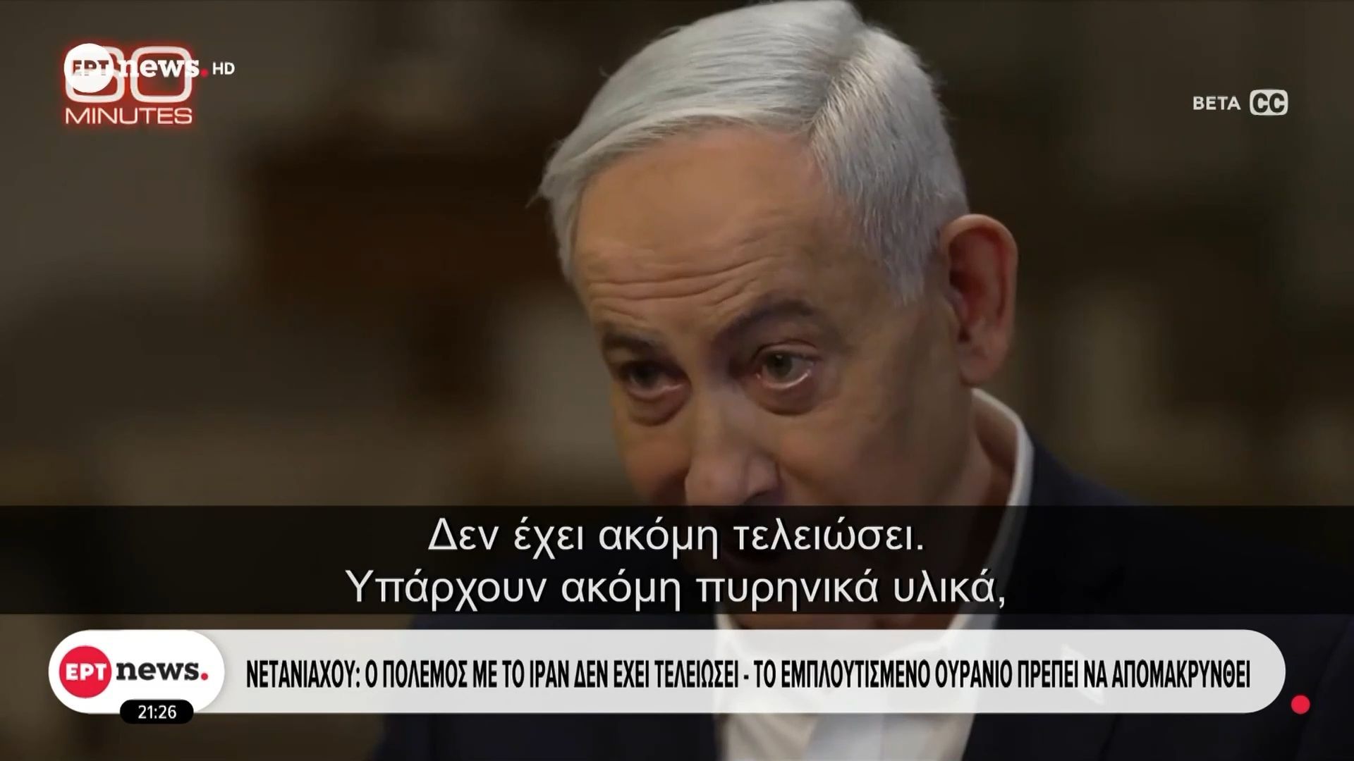 Νετανιάχου: Ο πόλεμος με το Ιράν δεν έχει τελειώσει – Το εμπλουτισμένο ουράνιο πρέπει να απομακρυνθεί