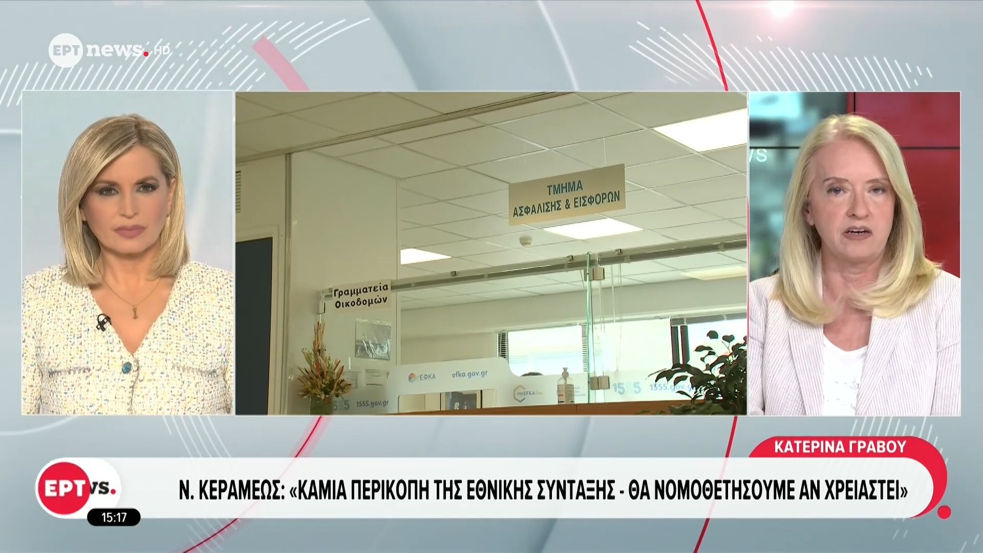 Νίκη Κεραμέως: «Καμία περικοπή εθνικής σύνταξης – Θα νομοθετήσουμε αν χρειαστεί»