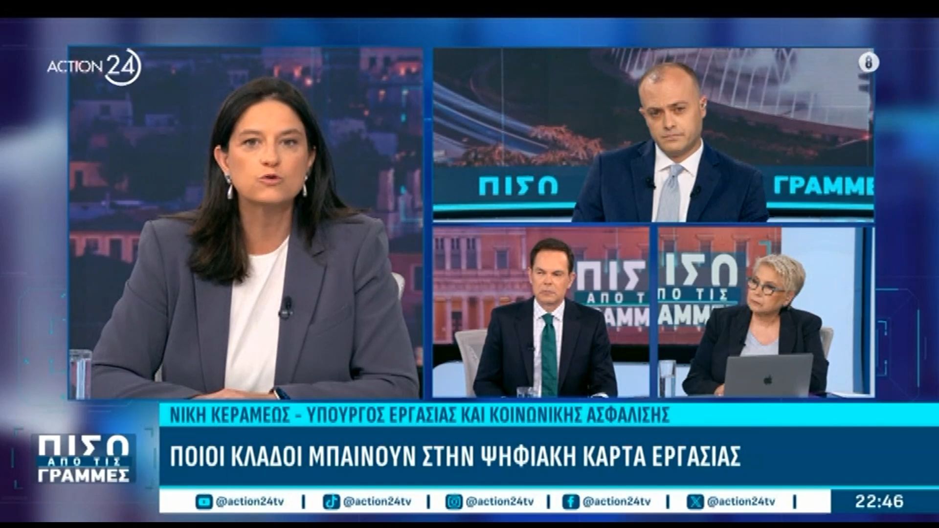 Νίκη Κεραμέως: Ποιοι κλάδοι μπαίνουν στην ψηφιακή κάρτα εργασίας