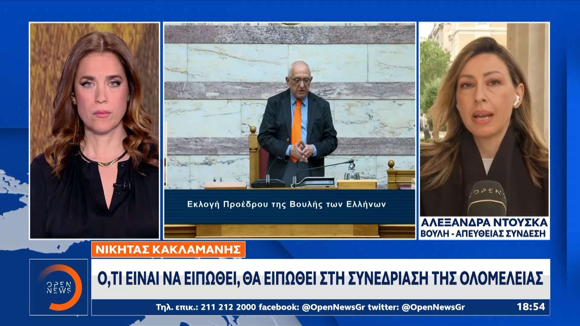 Νικήτας Κακλαμάνης: «Ό,τι είναι να ειπωθεί, θα ειπωθεί στη συνεδρίαση της ολομέλειας»