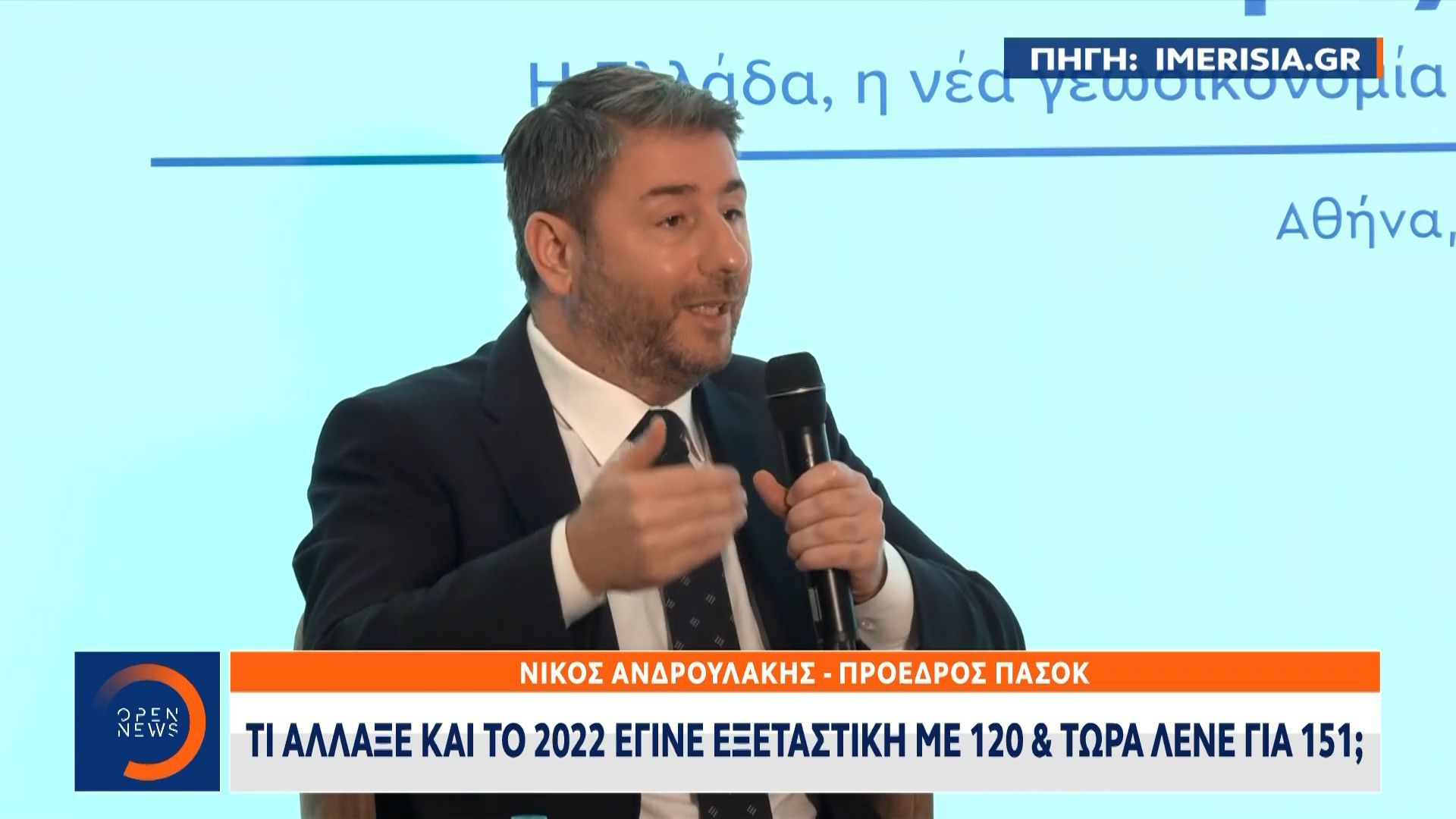 Νίκος Ανδρουλάκης: «Εκτροπή, αν συναινέσει ο Καραμανλή. Υπάρχει μια συμμορία στο Μαξίμου»