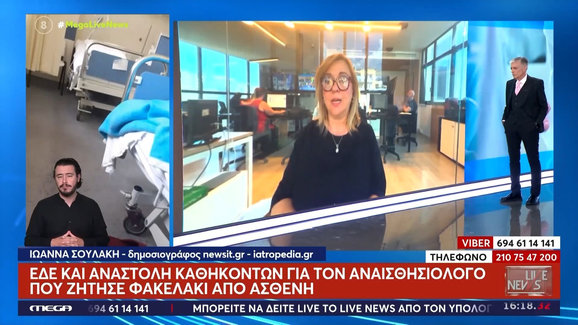 Νοσοκομείο «Άγιοι Ανάργυροι»: ΕΔΕ και αναστολή καθηκόντων για τον αναισθησιολόγο που ζήτησε φακελάκι από ασθενή