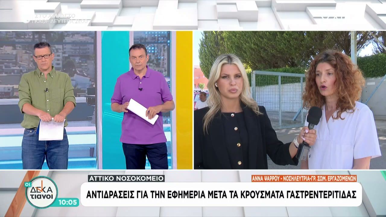 Νοσοκομείο «Αττικόν»: Αντιδράσεις για την εφημερία μετά τα κρούσματα γαστρεντερίτιδας