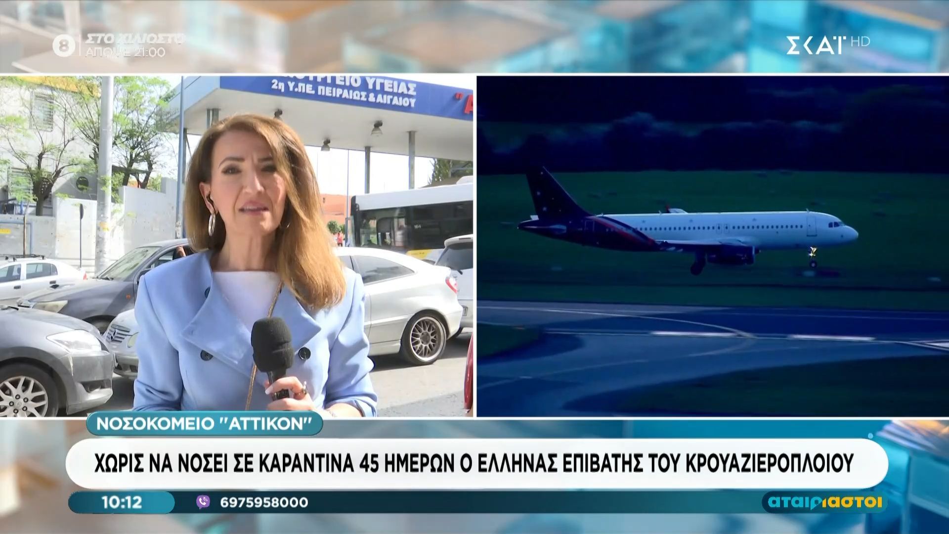 Νοσοκομείο «Αττικόν»: Σε καραντίνα 45 ημερών νοσηλεύεται ο Έλληνας επιβάτης του κρουαζιερόπλοιου