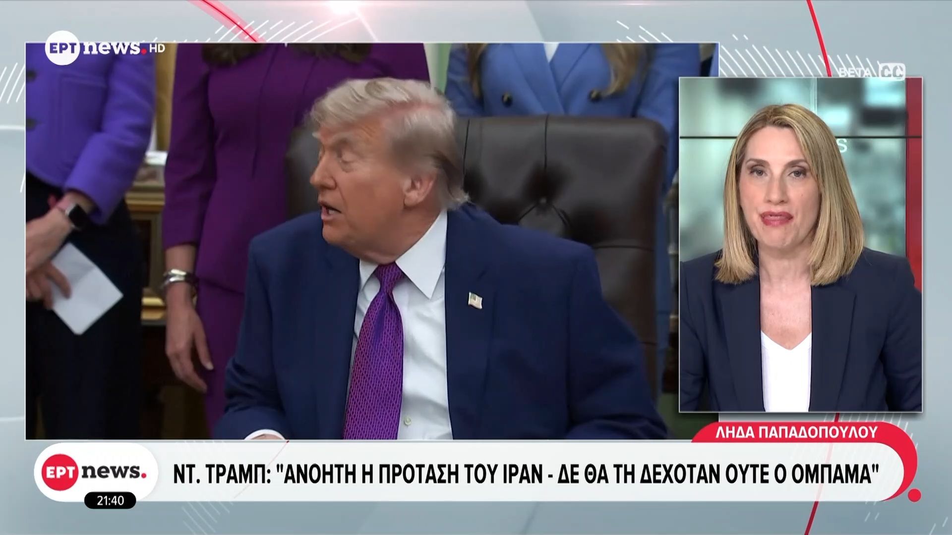 Ντ. Τραμπ: «Ανόητη η πρόταση του Ιράν – Δε θα τη δεχόταν ούτε ο Ομπάμα»