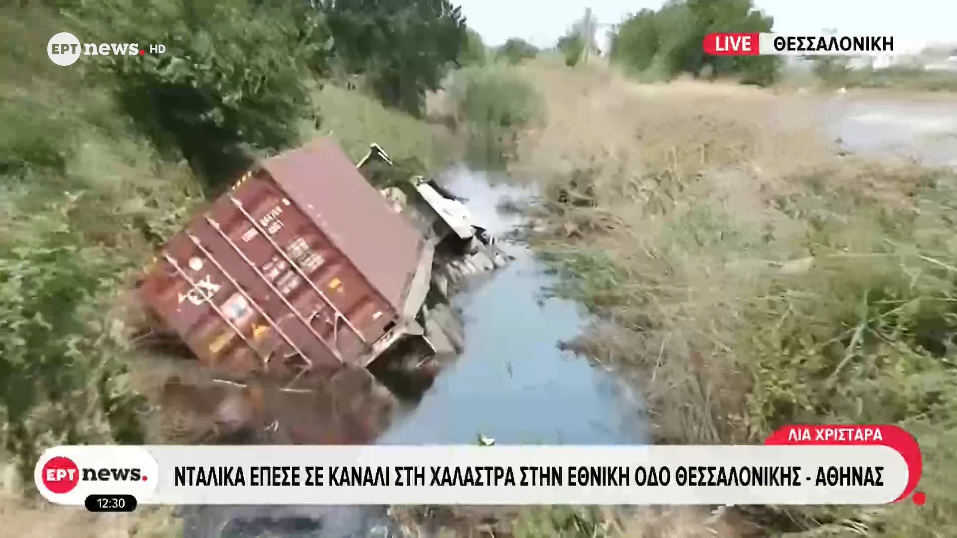 Νταλίκα έπεσε σε κανάλι στη Χαλάστρα στην Εθνική Οδό Θεσσαλονίκης – Αθήνας
