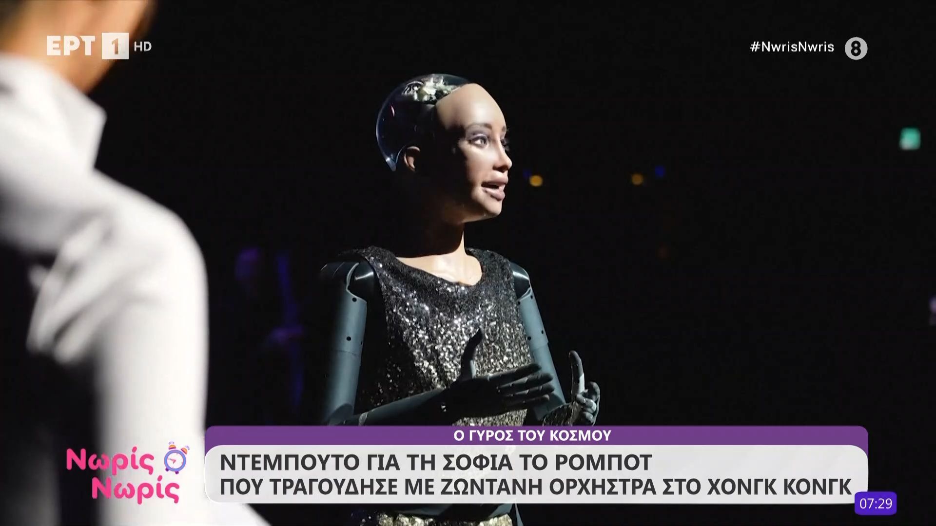 Ντεμπούτο για τη Σοφία – Το ρομπότ που τραγούδησε με ζωντανή ορχήστρα στο Χονγκ Κονγκ