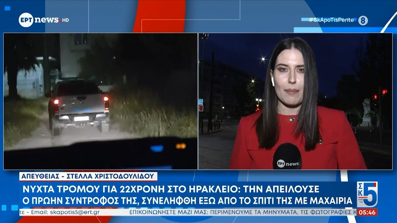 Νύχτα τρόμου για 22χρονη στο Ηράκλειο: Την απειλούσε ο πρώην σύντροφός της, συνελήφθη έξω από το σπίτι της με μαχαίρια