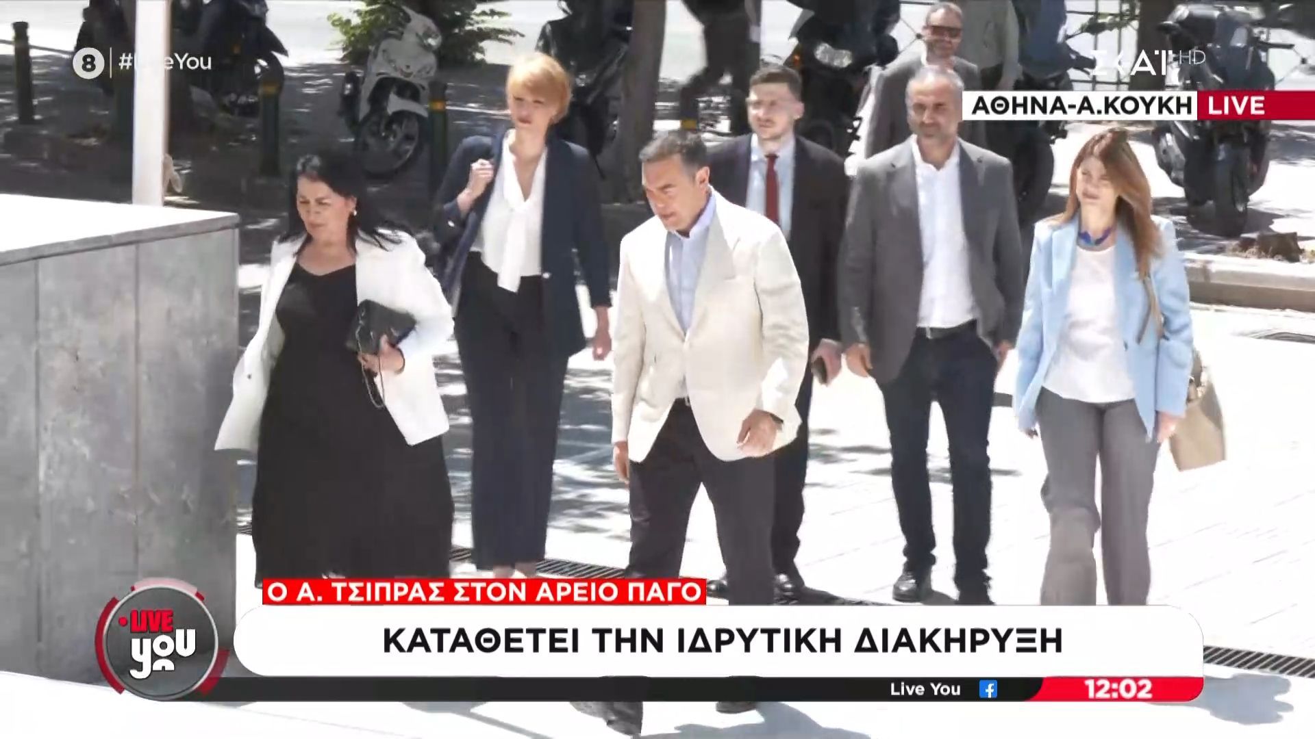 Ο Α. Τσίπρας στον Άρειο Πάγο – Καταθέτει την ιδρυτική διακήρυξη