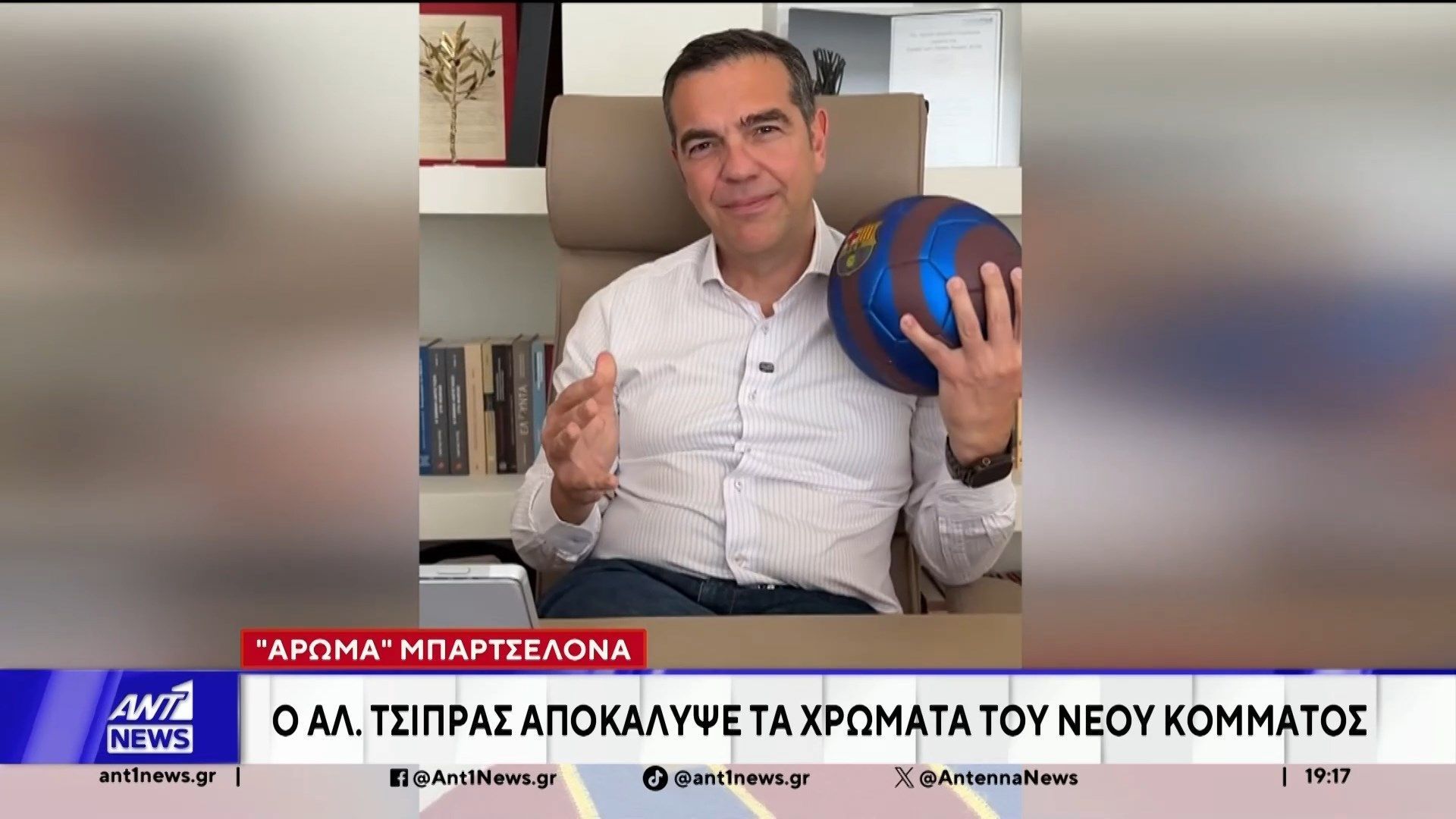 Ο Αλέξης Τσίπρας αποκάλυψε τα χρώματα του νέου κόμματος