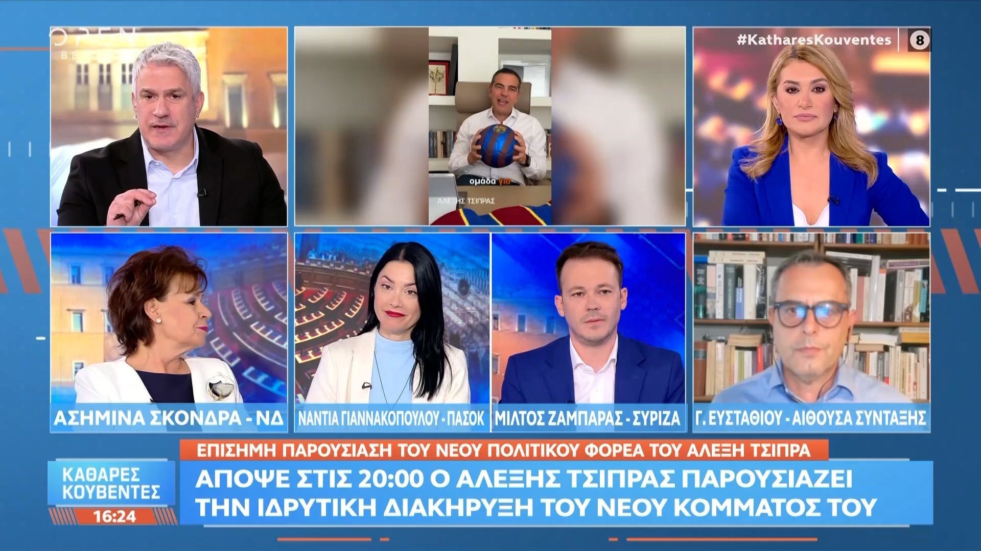 Ο Αλέξης Τσίπρας παρουσιάζει απόψε την ιδρυτική διακήρυξη του νέου κόμματος του