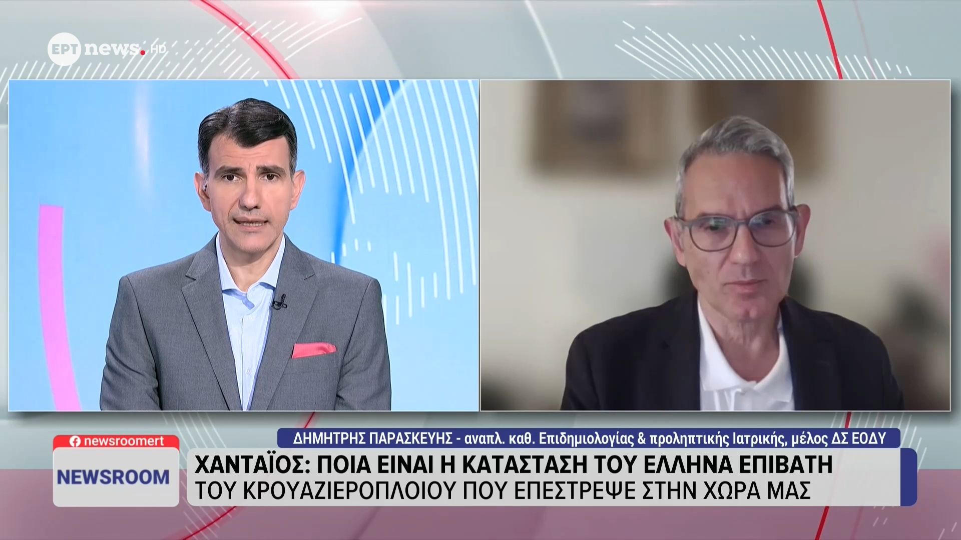Ο αναπλ. καθηγητής Επιδημιολογίας και προληπτικής Ιατρικής Δημήτρης Παρασκευής στο ΕΡΤnews