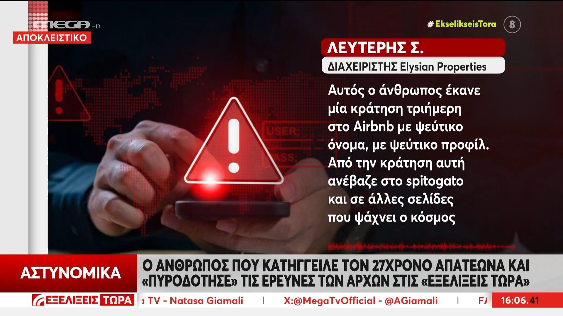 Ο άνθρωπος που έκανε την καταγγελία σε βάρος του 27χρονου απατεώνα – Η ευρηματικότητα και η δράση του νεαρού