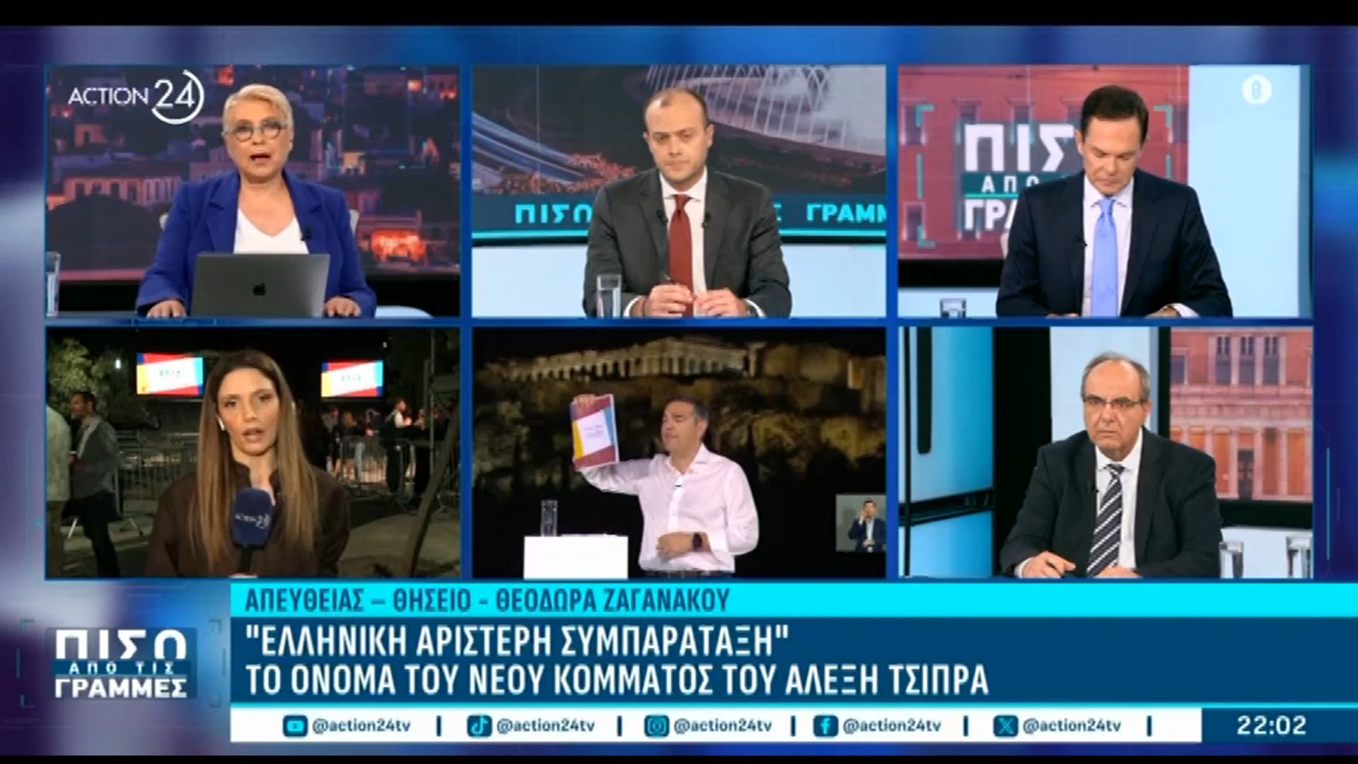 O απόηχος πίσω από την παρουσίαση του κόμματος Τσίπρα
