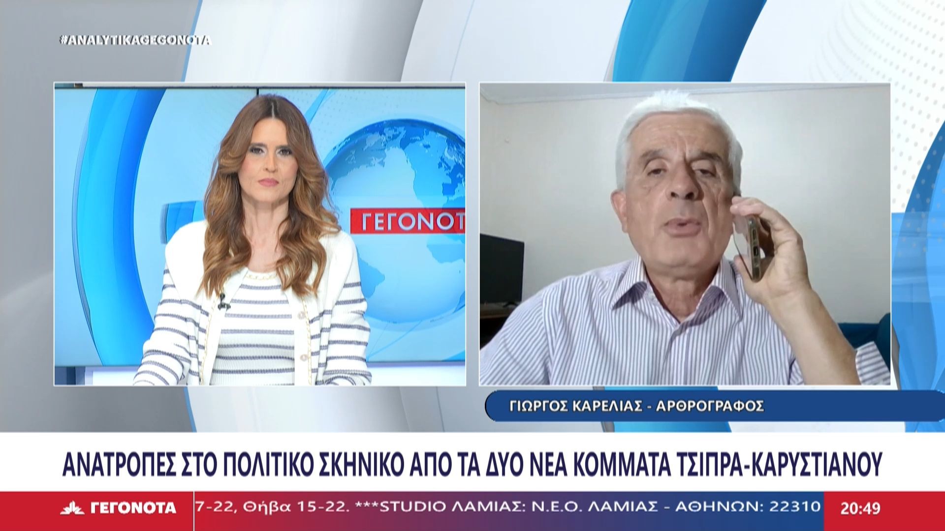 Ο Αρθρογράφος Γιώργος Καρελιάς στο STAR
