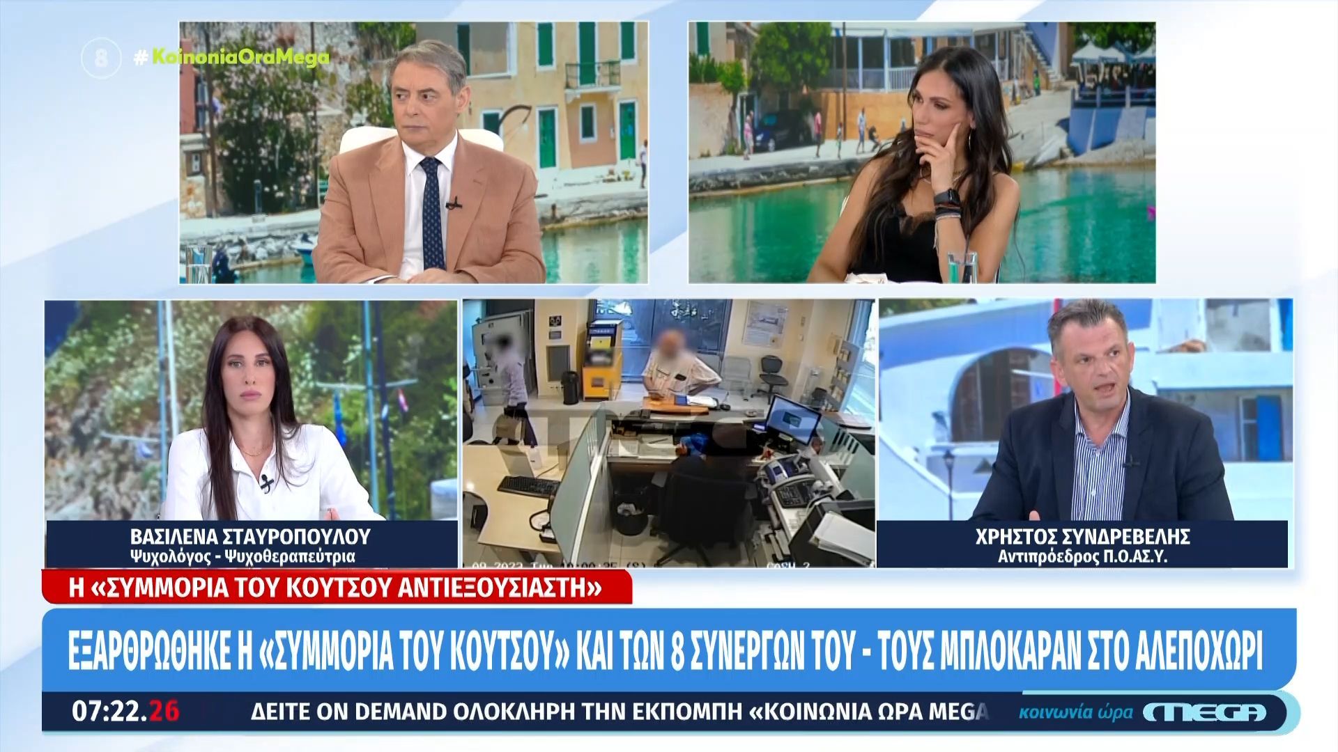 Ο Χρ. Συνδρεβέλης για ληστείες σε τράπεζες: «Πρόκειται για εγκληματκή οργάνωση με βαρύ οπλισμό»