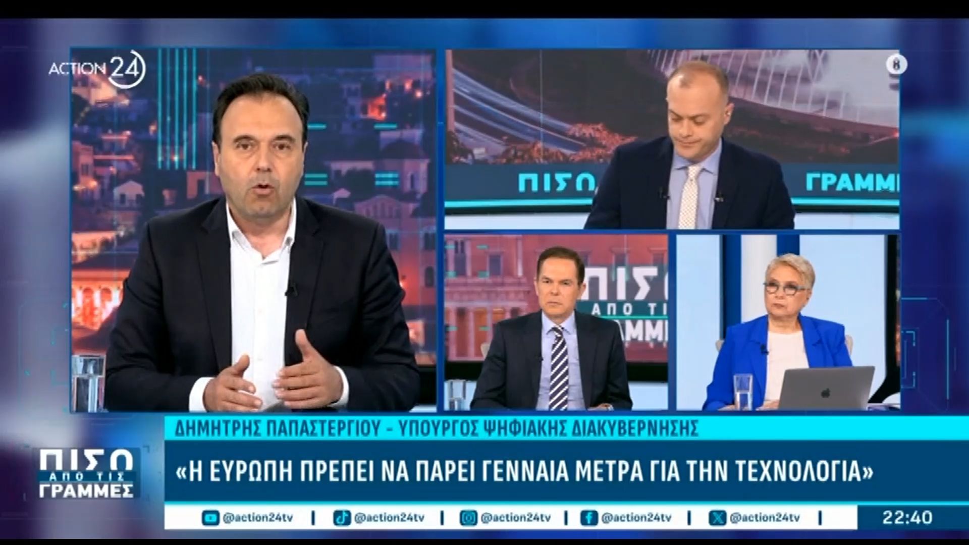 Ο Δ. Παπαστεργίου για τα bots και τις διαφιμίσεις επωνύμων μέσω ΑΙ