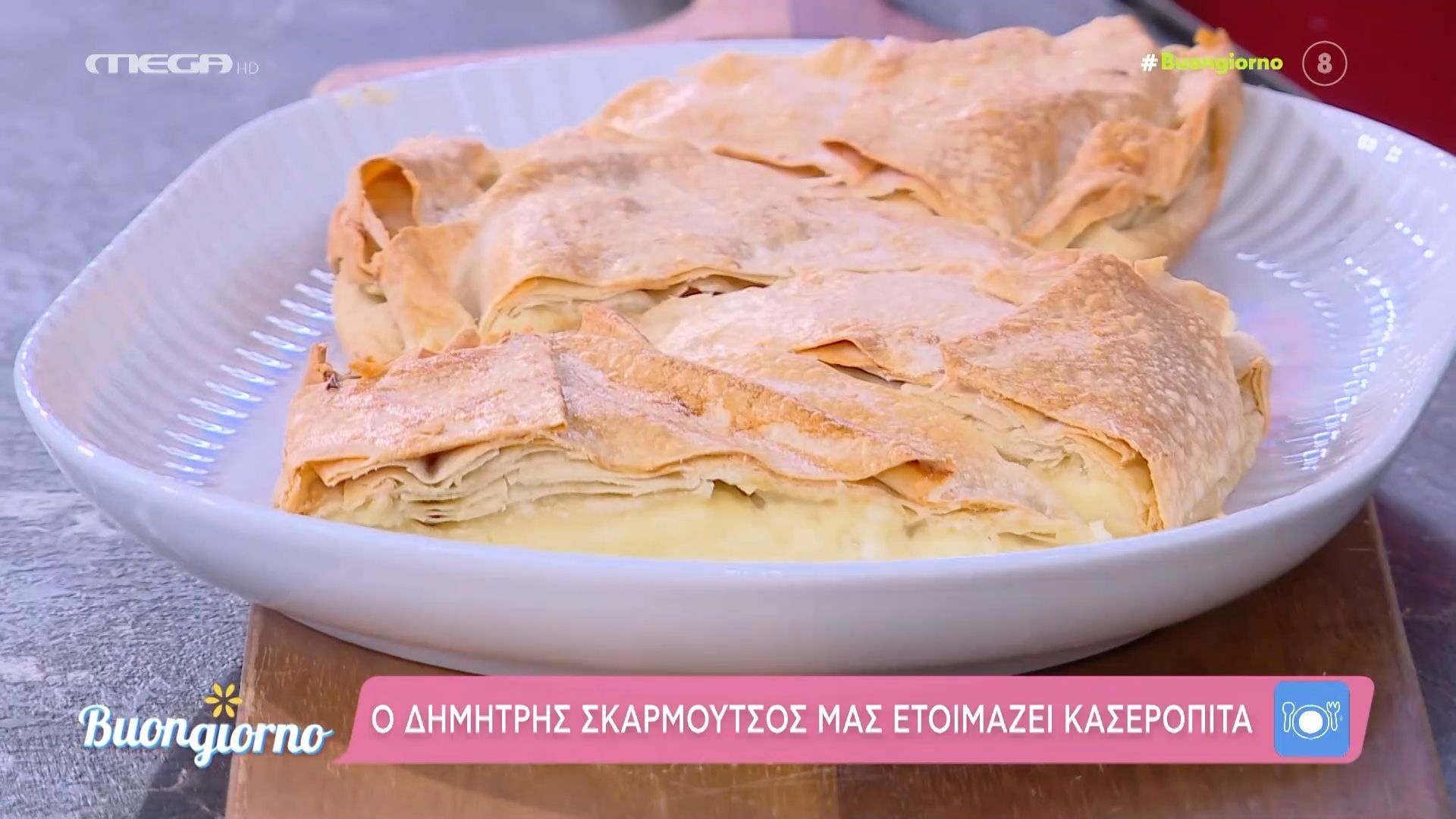 Ο Δημήτρης Σκαρμούτσος μάς ετοιμάζει κασερόπιτα