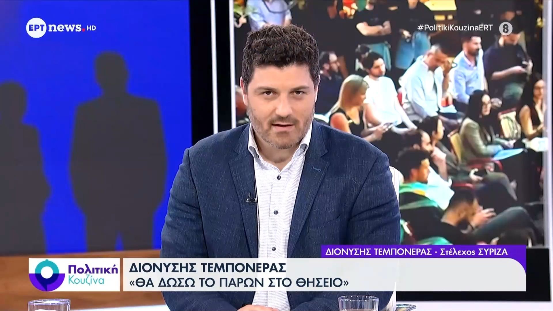 Ο Διονύσης Τεμπονέρας στο ΕΡΤnews