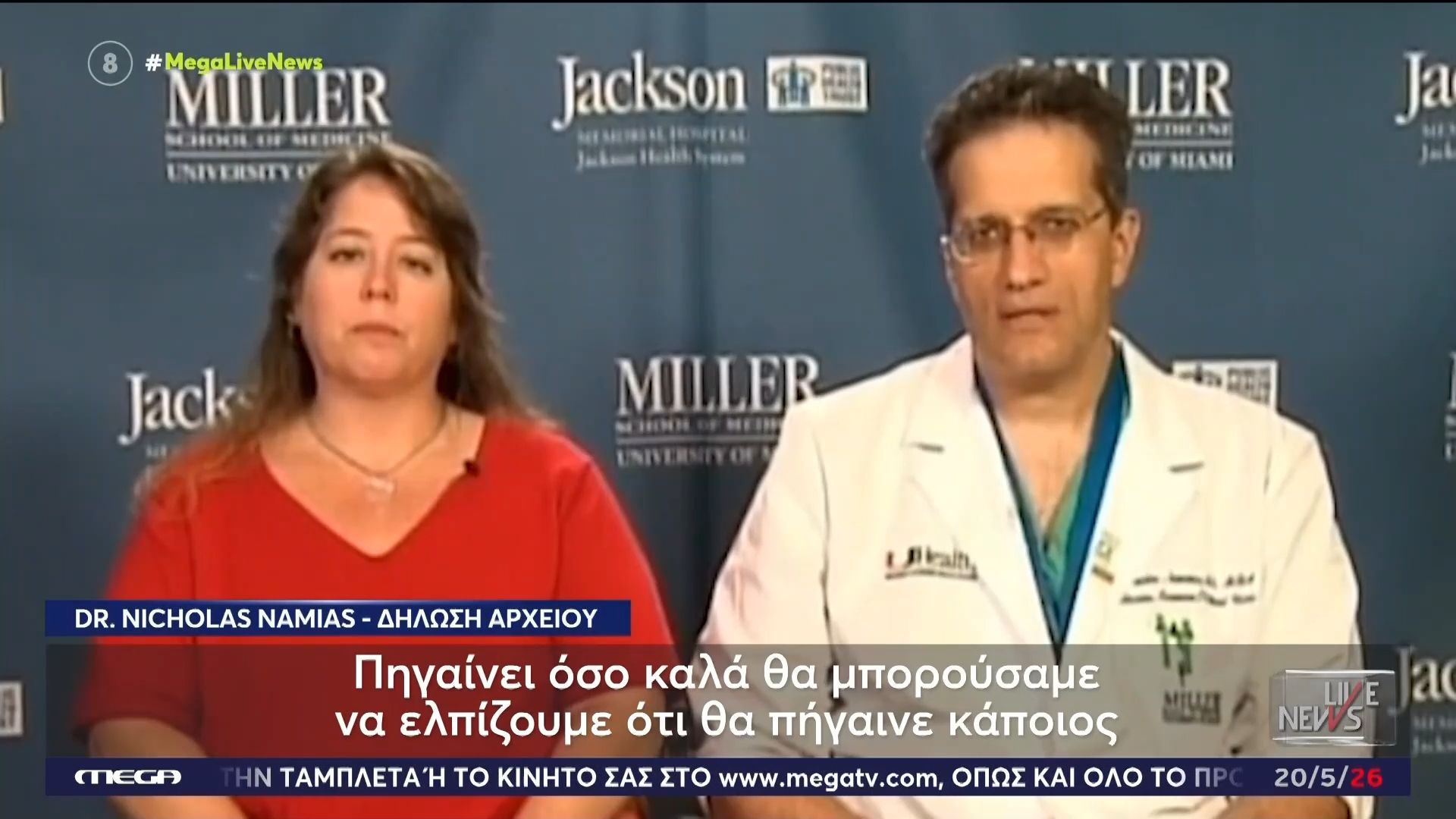 Ο Έλληνας γιατρός που ανέλαβε τον Σταύρο Φλώρο – Αντίστροφη μέτρηση για τα πρώτα κρίσιμα χειρουργεία