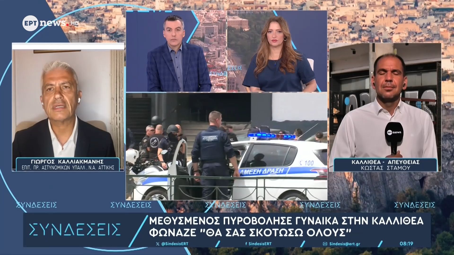 O επίτιμος πρόεδρος της Ένωσης Αστυνομικών Υπαλλήλων ΝΑ Αττικής, Γιώργος Καλλιακμάνης στο ΕΡΤnews