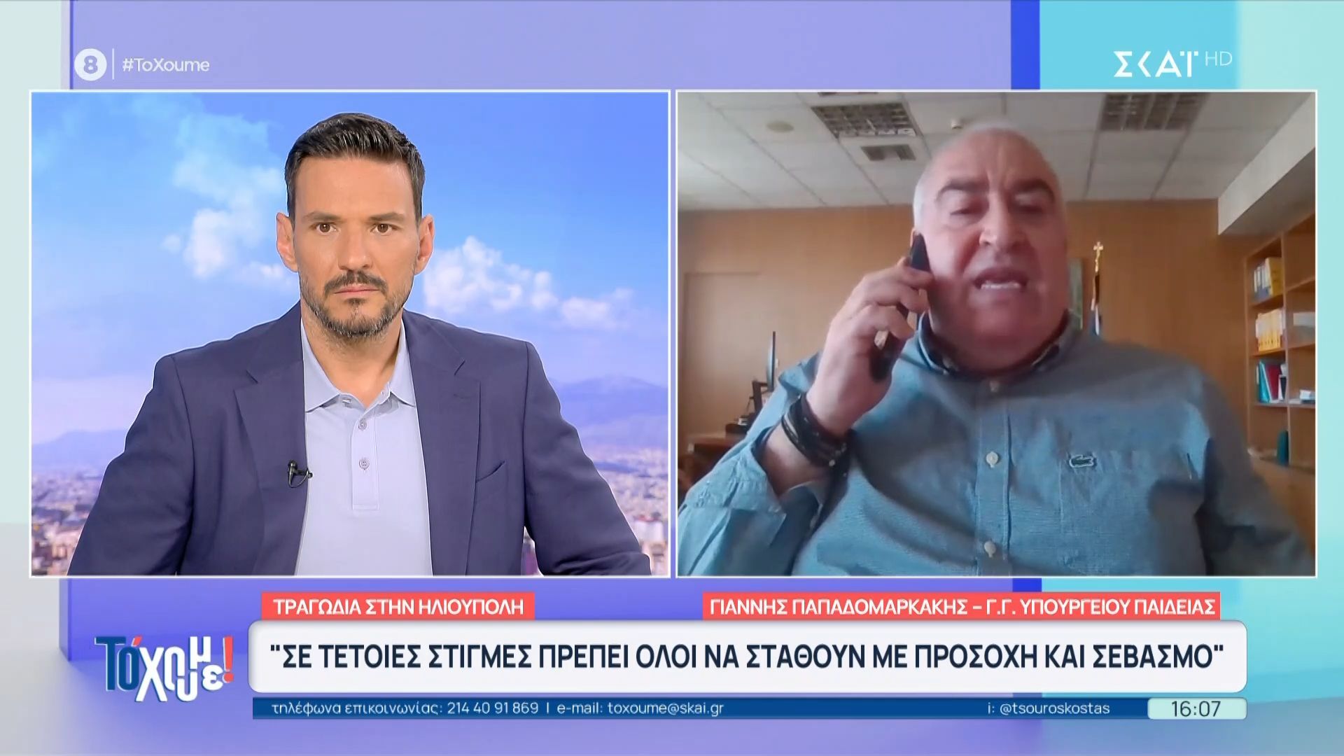 Ο Γ. Παπαδομαρκάκης. Γ.Γ Υπουργείου Παιδείας για τις δυο 17χρονες στην Ηλιούπολη