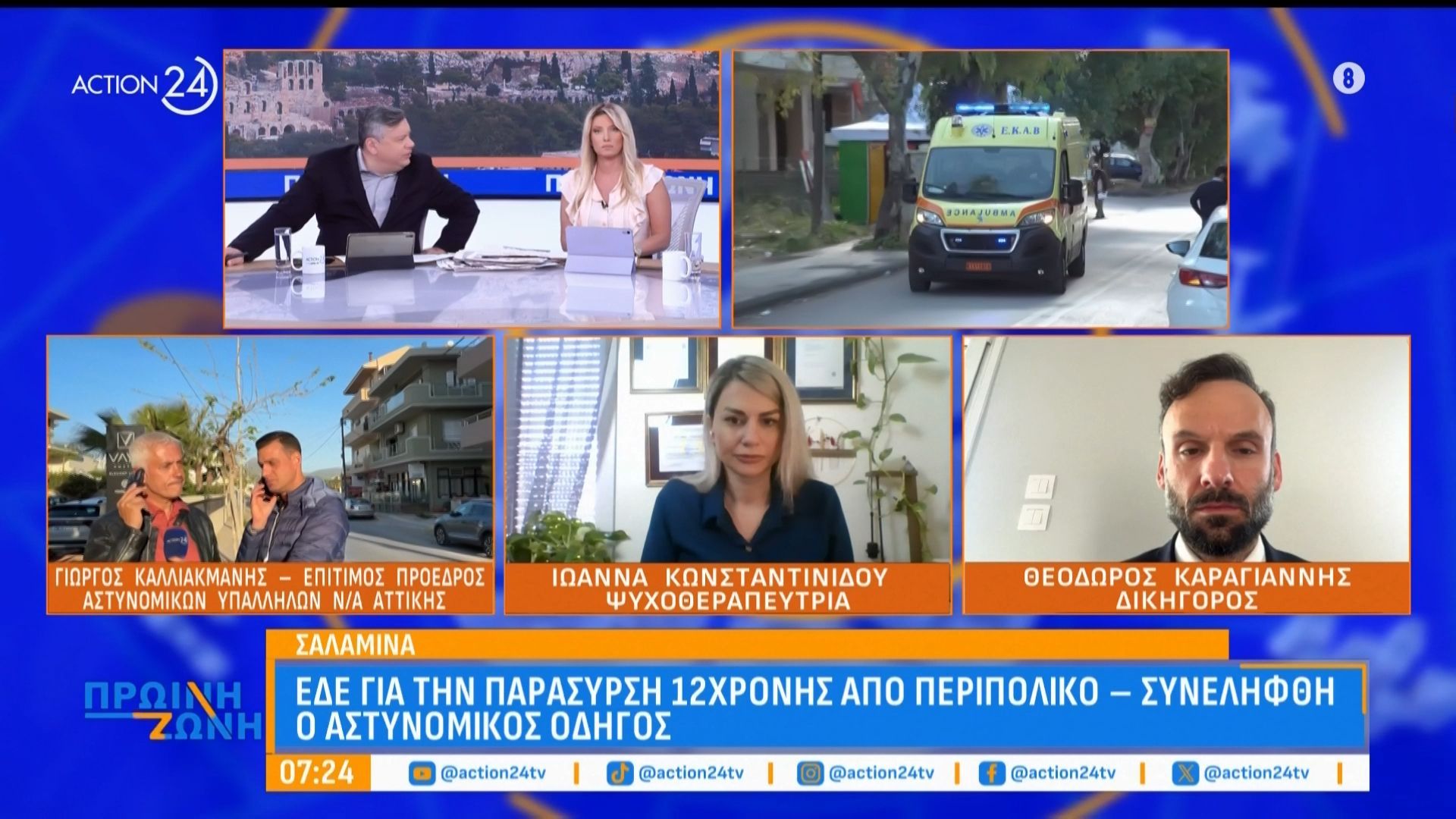 Ο Γ. Καλλιακμάνης για το περιστατικό στη Σαλαμίνα: ΕΔΕ για την παράσυρση 12χρονης από περιπολικό – Συνελήφθη ο αστυνομικός που οδηγούσε