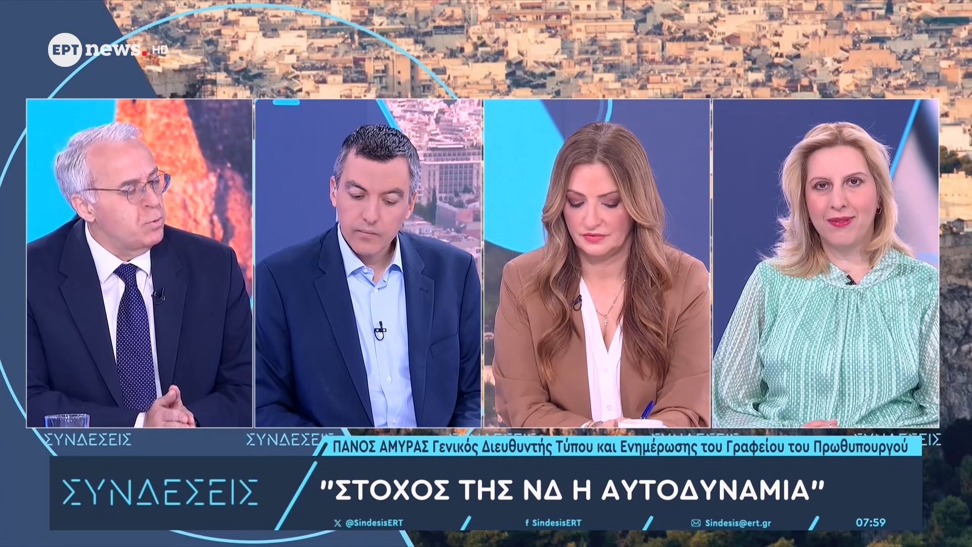 Home 66 Ο γεν. διευθ. Τύπου και Ενημέρωσης του γραφείου πρωθυπουργού Πάνος Αμυράς και η δημοσιογράφος Γεωργία Σαδανά στο ΕΡΤnews