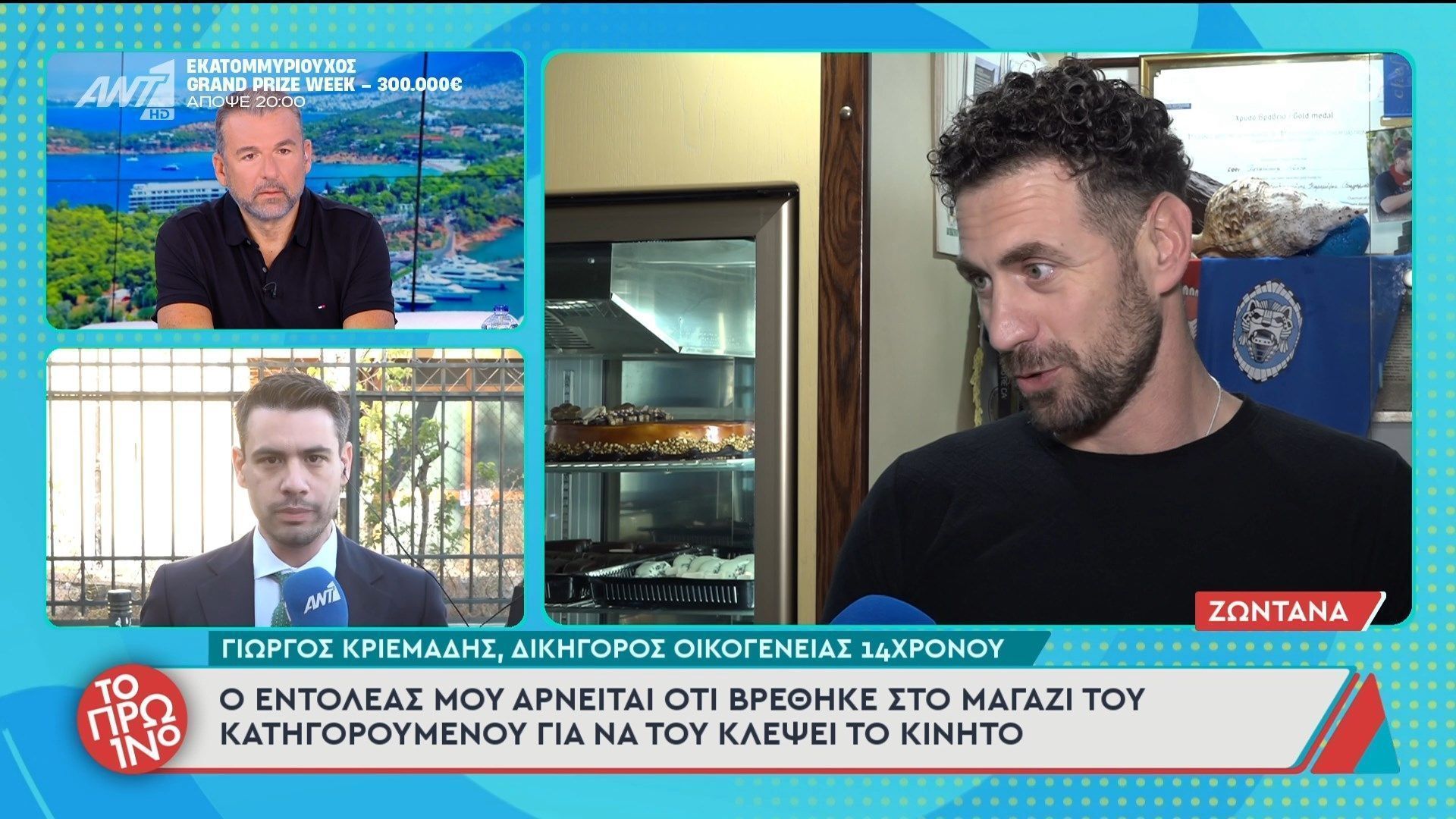 Ο Γιώργος Κριεμάδης, δικηγόρος οικογένειας 14χρονου, μιλάει στο Πρωινό – 27/05/2026