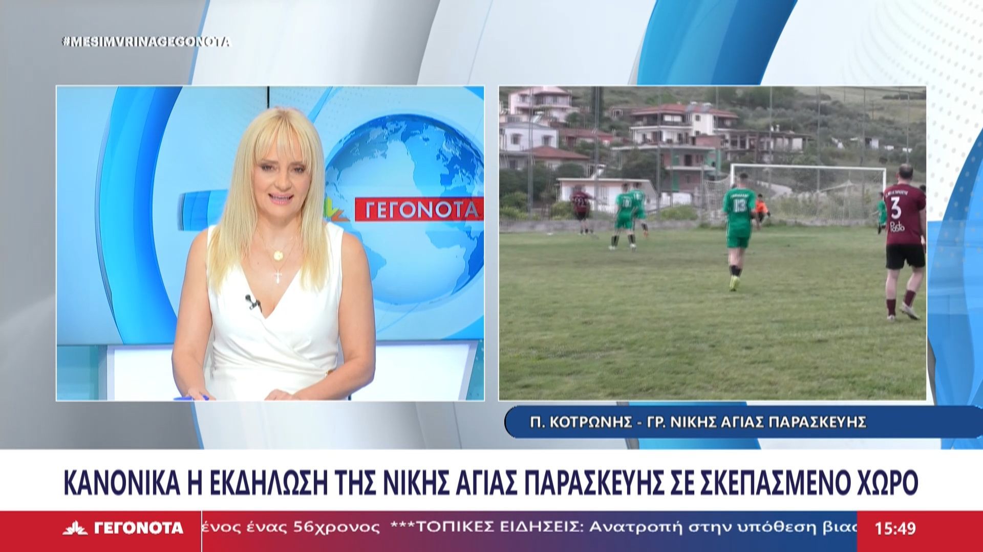 Ο Γρ. Νίκης Αγίας Παρασκευής, Π. Κοτρωνης στο STAR