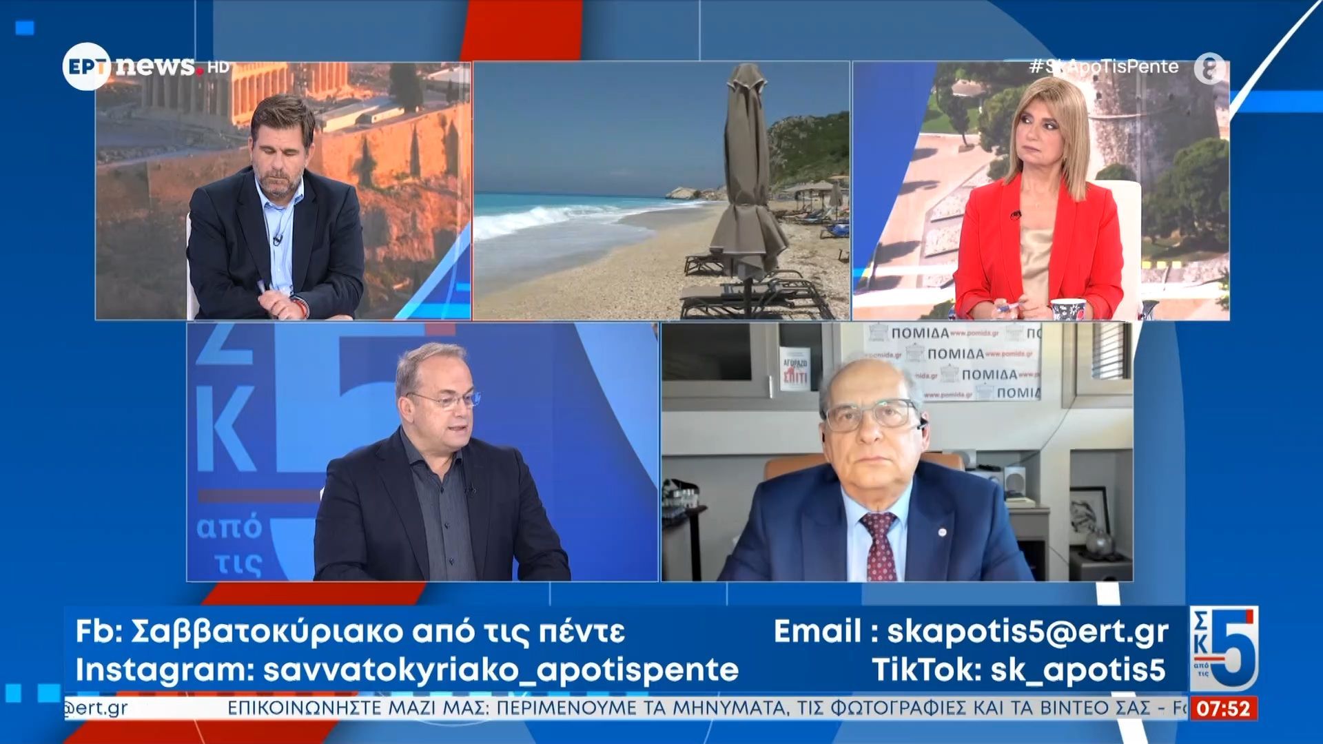 Ο Γρηγόρης Κωνσταντέλλος και ο Στράτος Παραδιάς στο «Σαββατοκύριακο από τις 5»