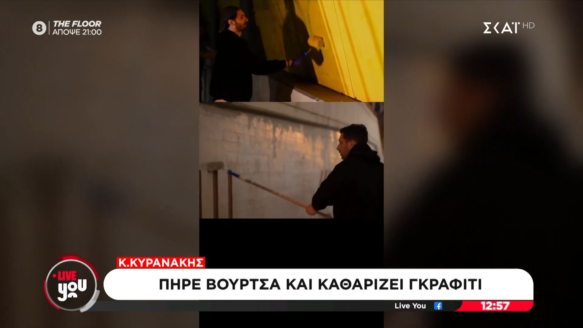 Ο Κ. Κυρανάκης πήρε βούρτσα και άρχισε να σβήνει γκράφιτι