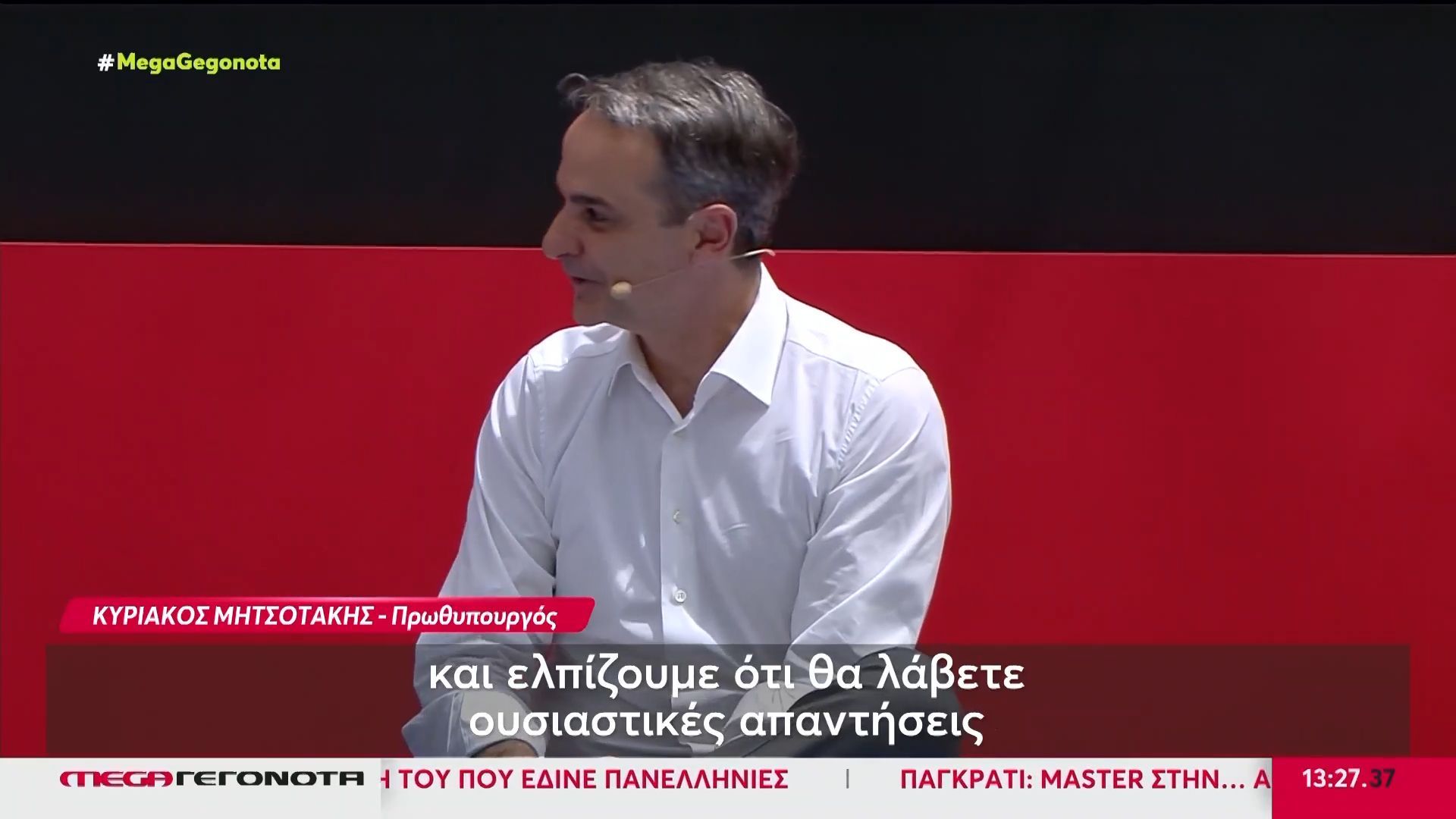 Ο Κ. Μητσοτάκης ανακοίνωσε τα κυβερνητικά σχέδια για την ενσωμάτωση της τεχνητής νοημοσύνης στις δημόσιες υπηρεσίες
