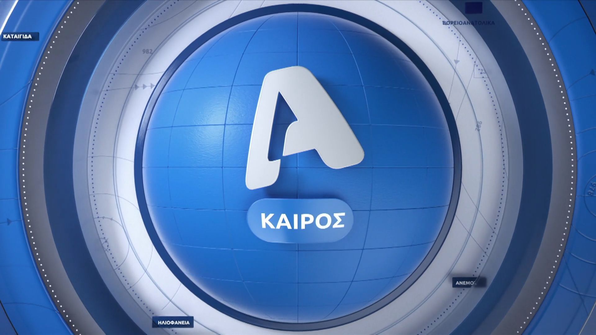 Ο καιρός τη Δευτέρα 4 Μαΐου 2026