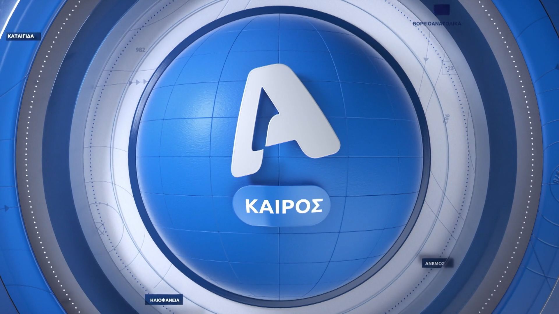 Ο καιρός την Πέμπτη 7 Μαΐου 2026