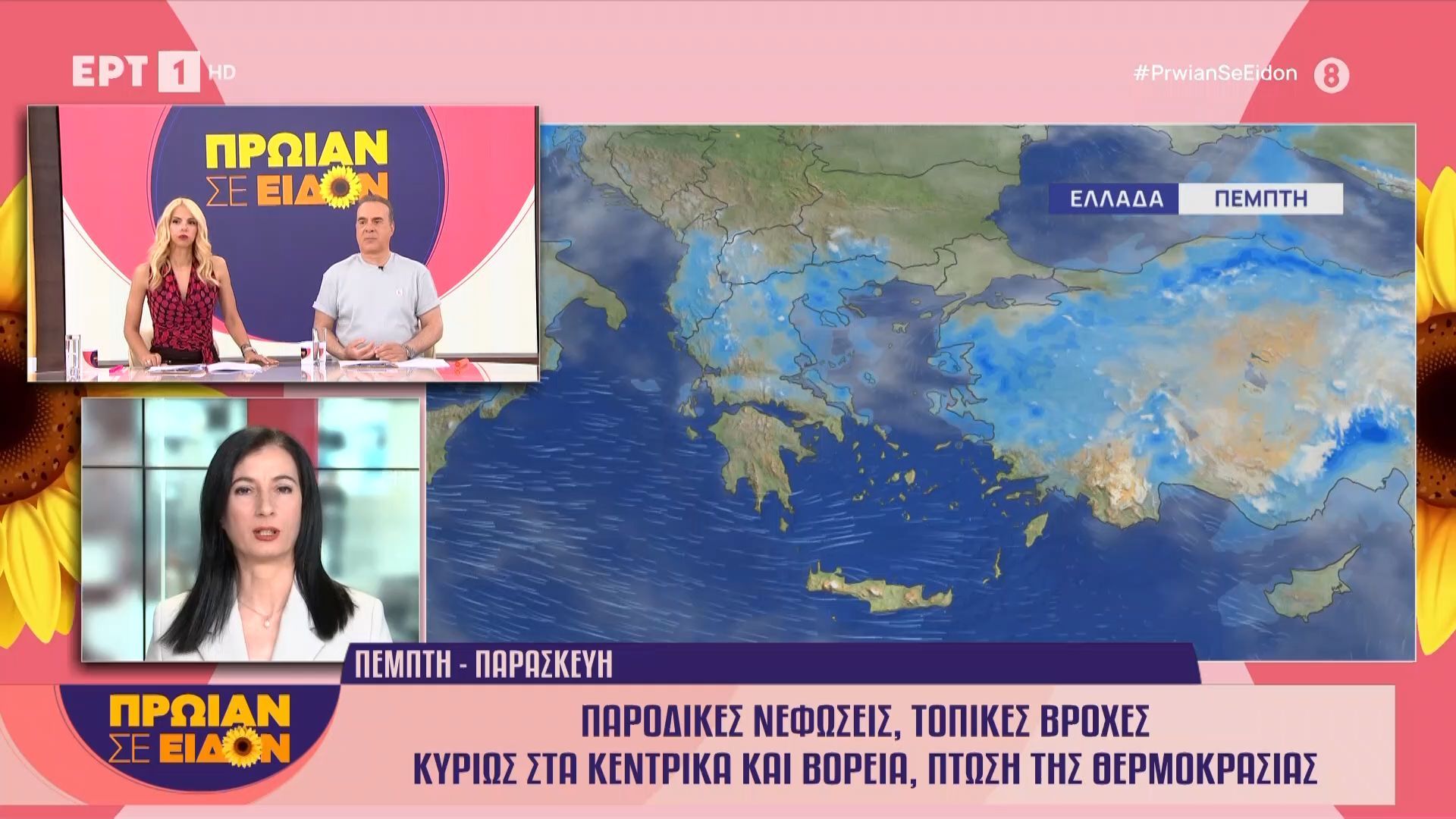 Ο καιρός την Τετάρτη | Τοπικές βροχές στα βόρεια από το απόγευμα, δυτικοί άνεμοι 5-6 μποφόρ, θερμοκρασία έως 31 βαθμούς