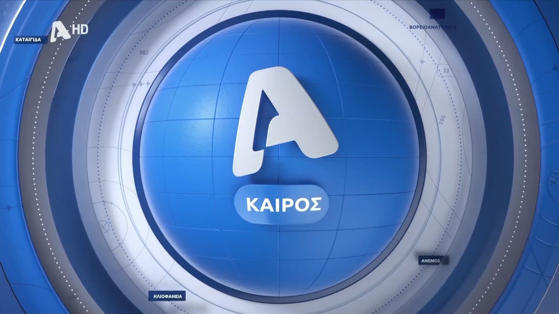 Ο καιρός την Τρίτη 12 Μαΐου