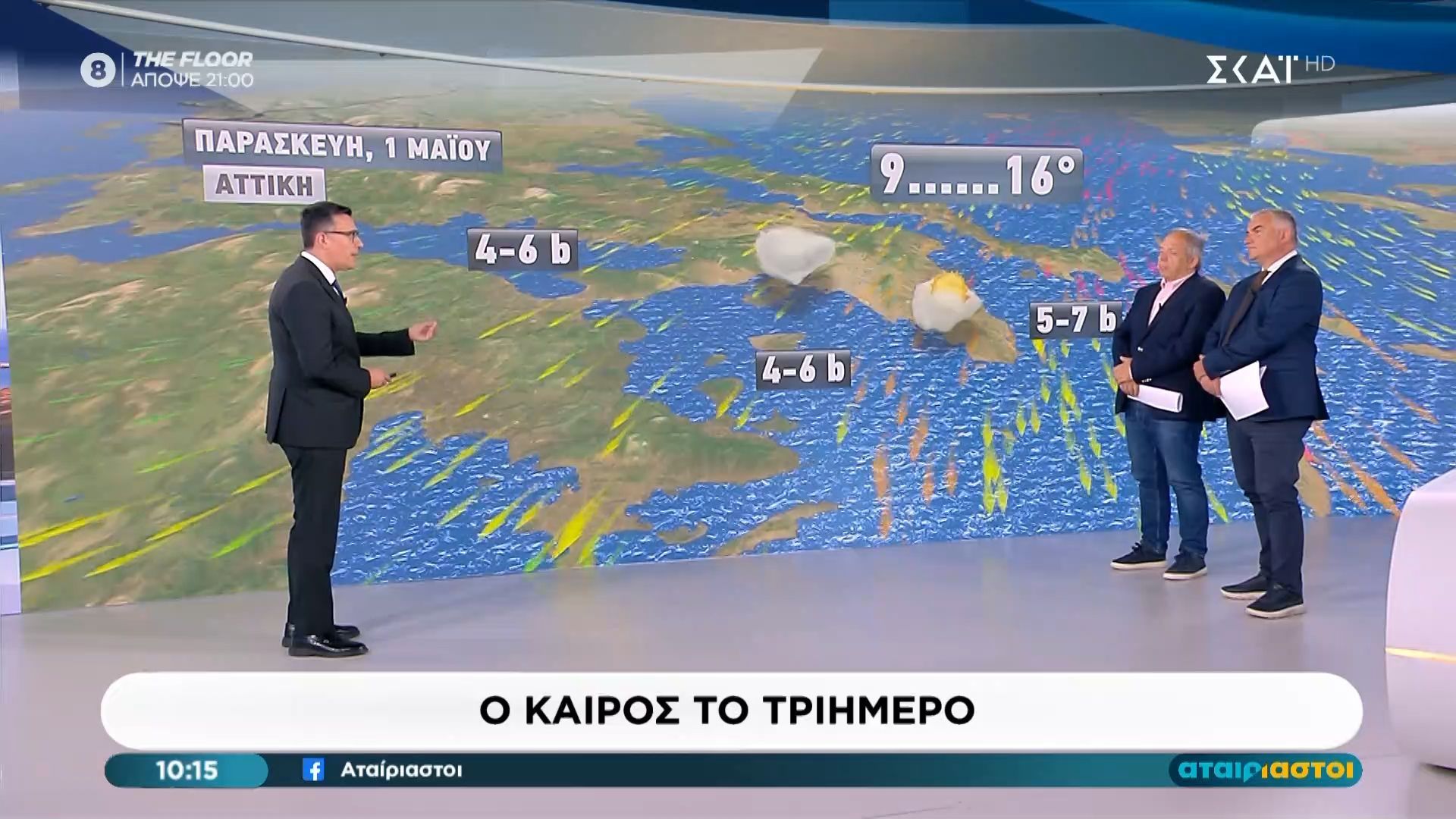 Ο καιρός το τριήμερο