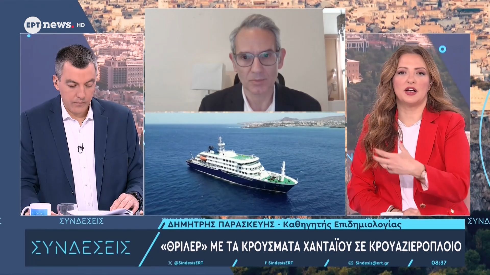 Ο καθηγητής Επιδημιολογίας Δημήτρης Παρασκευής στο ΕΡΤnews για τα κρούσματα χανταϊού σε κρουζιερόπλοιο