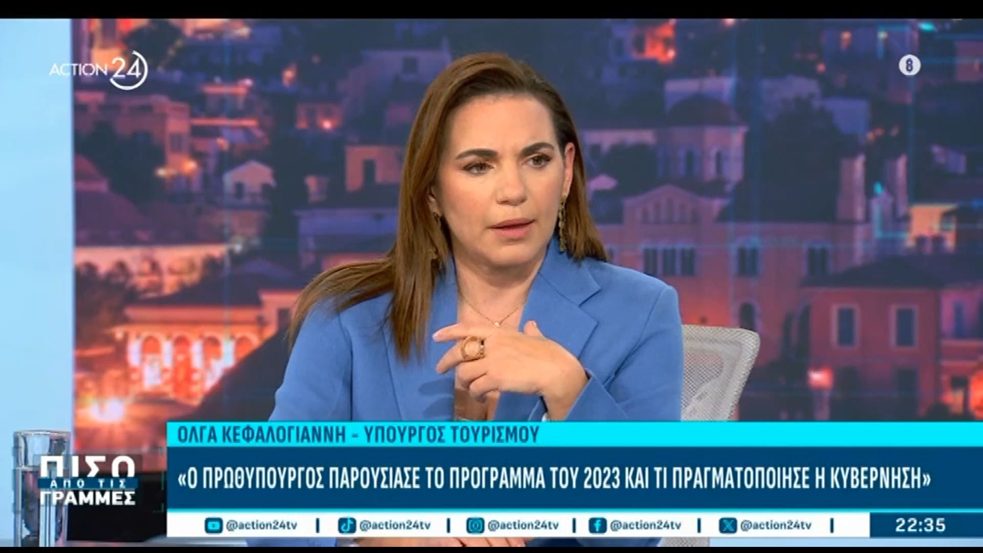 Ο. Κεφαλογιάννη: «Ο Κ. Μητσοτάκης έχει υπάρξει απολύτως θαρραλέος στο να αναλάβει την πολιτική ευθύνη»