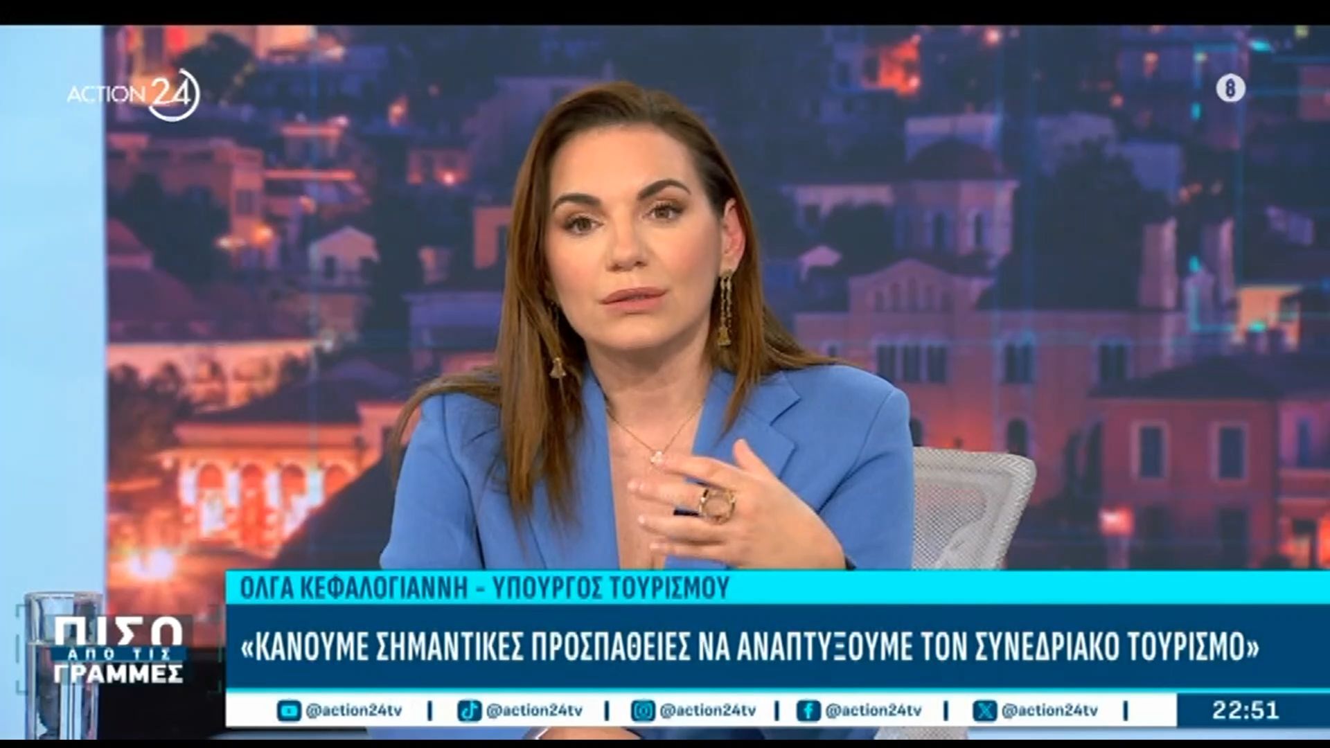 Ο. Κεφαλογιάννη: Οι ειδικές μορφές τουρισμού που επενδύει η Ελλάδα