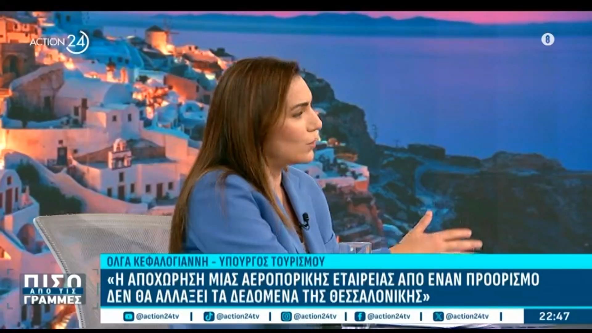 Ο. Κεφαλογιάννη: «Θα μπορέσουμε να συγκρατήσουμε τις τιμές των ακτοπλοϊκών»