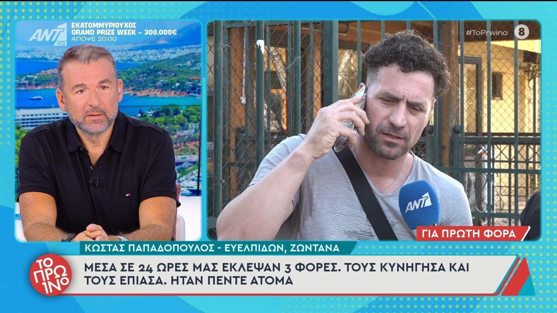 Ο Κώστας Παπαδόπουλος κατηγορείται για ξυλοδαρμό ανηλίκου – Το Πρωινό – 27/05/2026