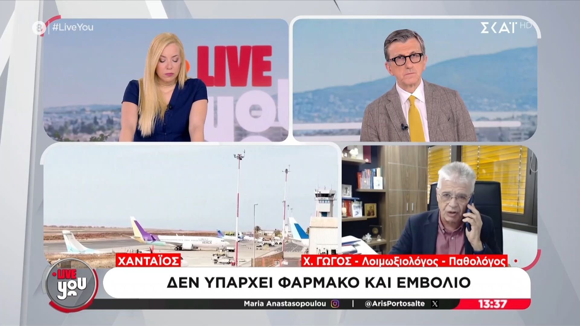 Ο λοιμωξιολόγος, Χ. Γώγος μιλάει για τον χανταϊό: «Σοβαρό υγειονομικό συμβάν»
