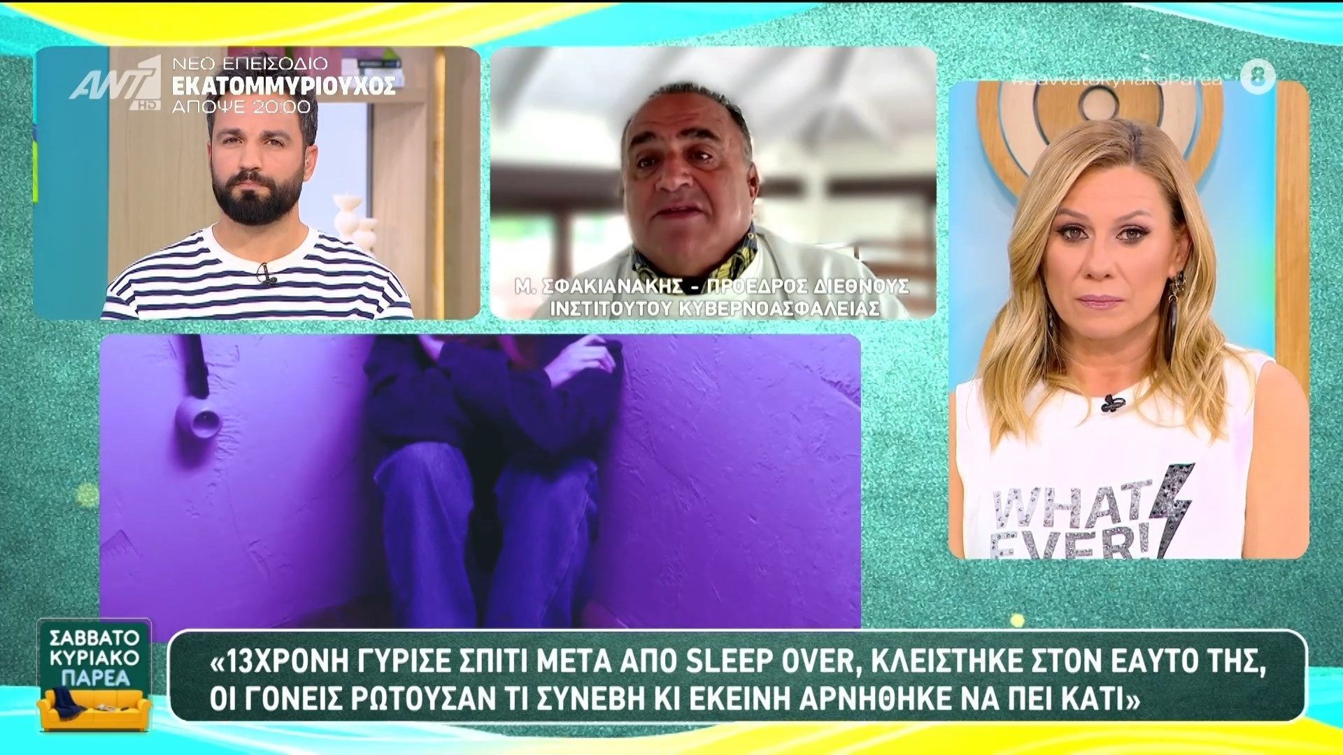 Ο Μανώλης Σφακιανάκης, πρόεδρος Διεθνούς Ινστιτούτου Κυβερνοασφάλειας στο Σαββατοκύριακο Παρέα – 03/05/2026