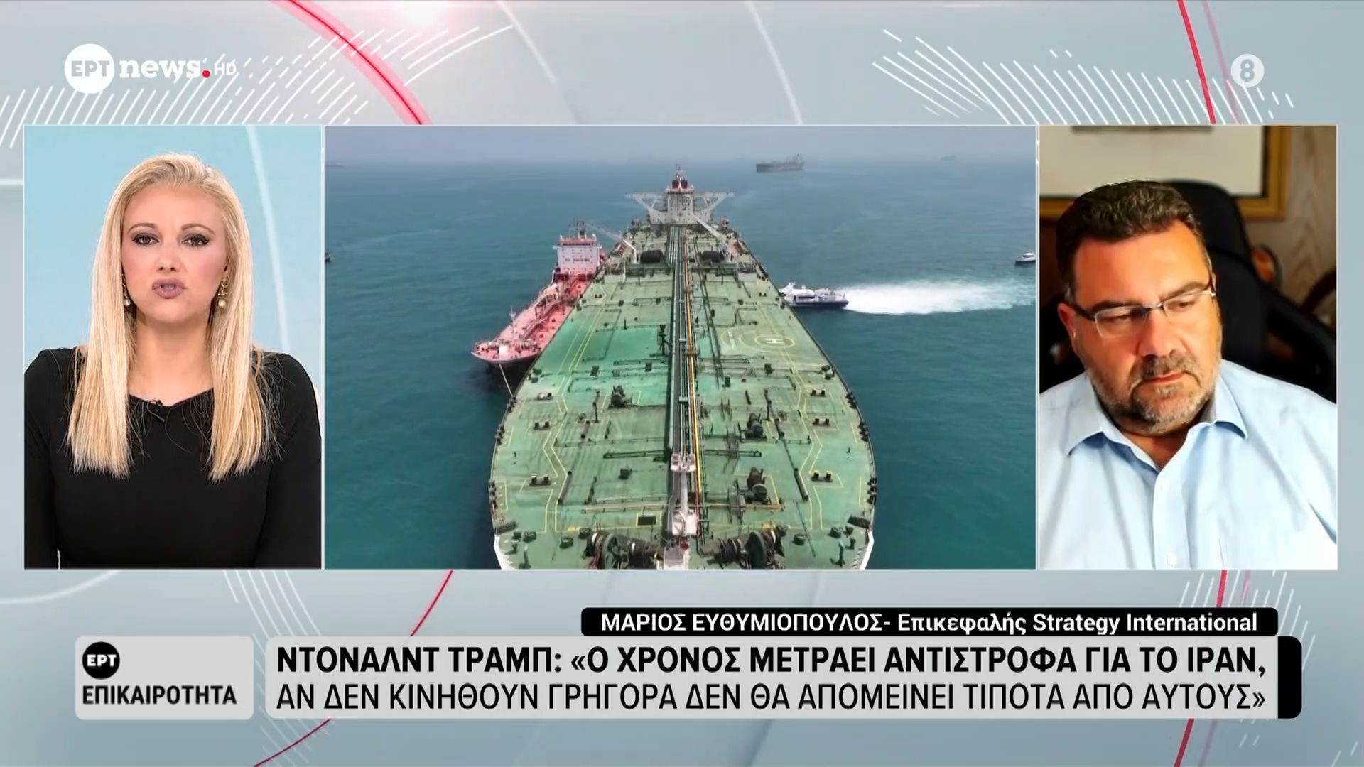 Ο Μάριος Ευθυμιόπουλος, επικεφαλής Strategy International στο ΕΡΤnews